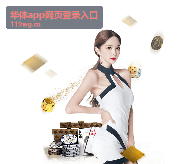 华体app网页登录入口账号问题处理背景图